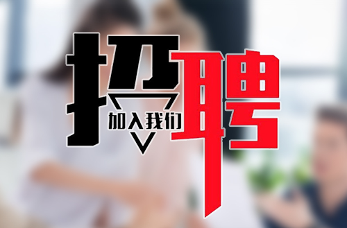 緊跟新時代，共筑鵬飛夢——鵬飛集團2018年招聘公告