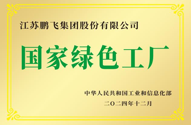 創(chuàng)品牌-鵬飛品牌創(chuàng)建典型案例 | 建材行業(yè)“三品”典型案例經(jīng)驗(yàn)系列報(bào)道?